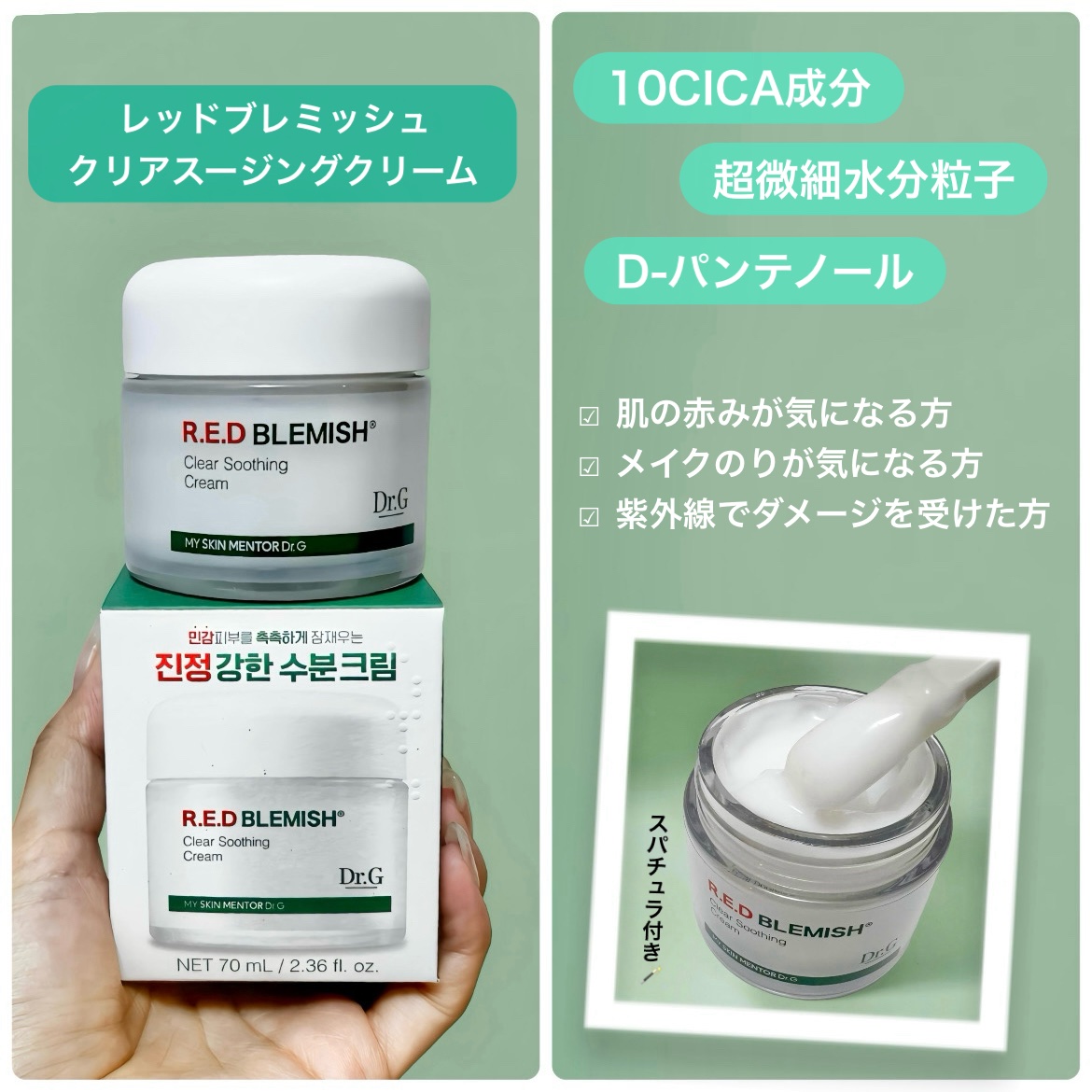 レッドブレミッシュ クリアスージングクリーム/Dr.G/フェイスクリームを使ったクチコミ（2枚目）