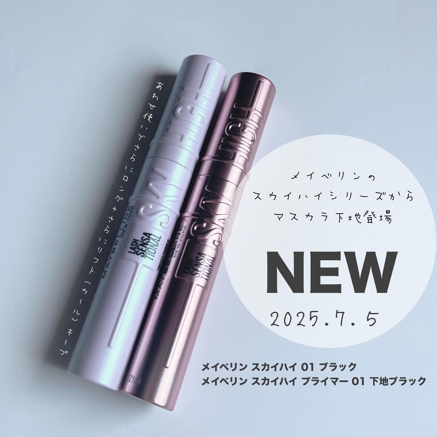 スカイハイ プライマー/MAYBELLINE NEW YORK/マスカラ下地を使ったクチコミ（1枚目）