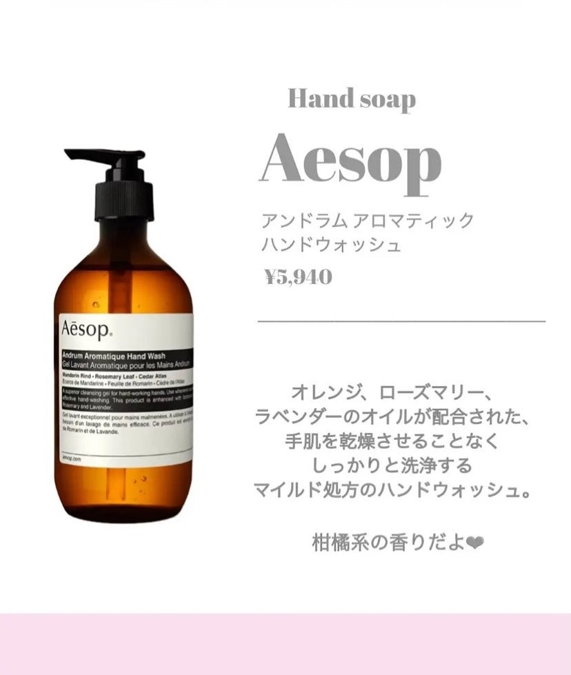 アンドラム アロマティック ハンドウォッシュ/Aesop/ハンドソープを使ったクチコミ(2枚目)