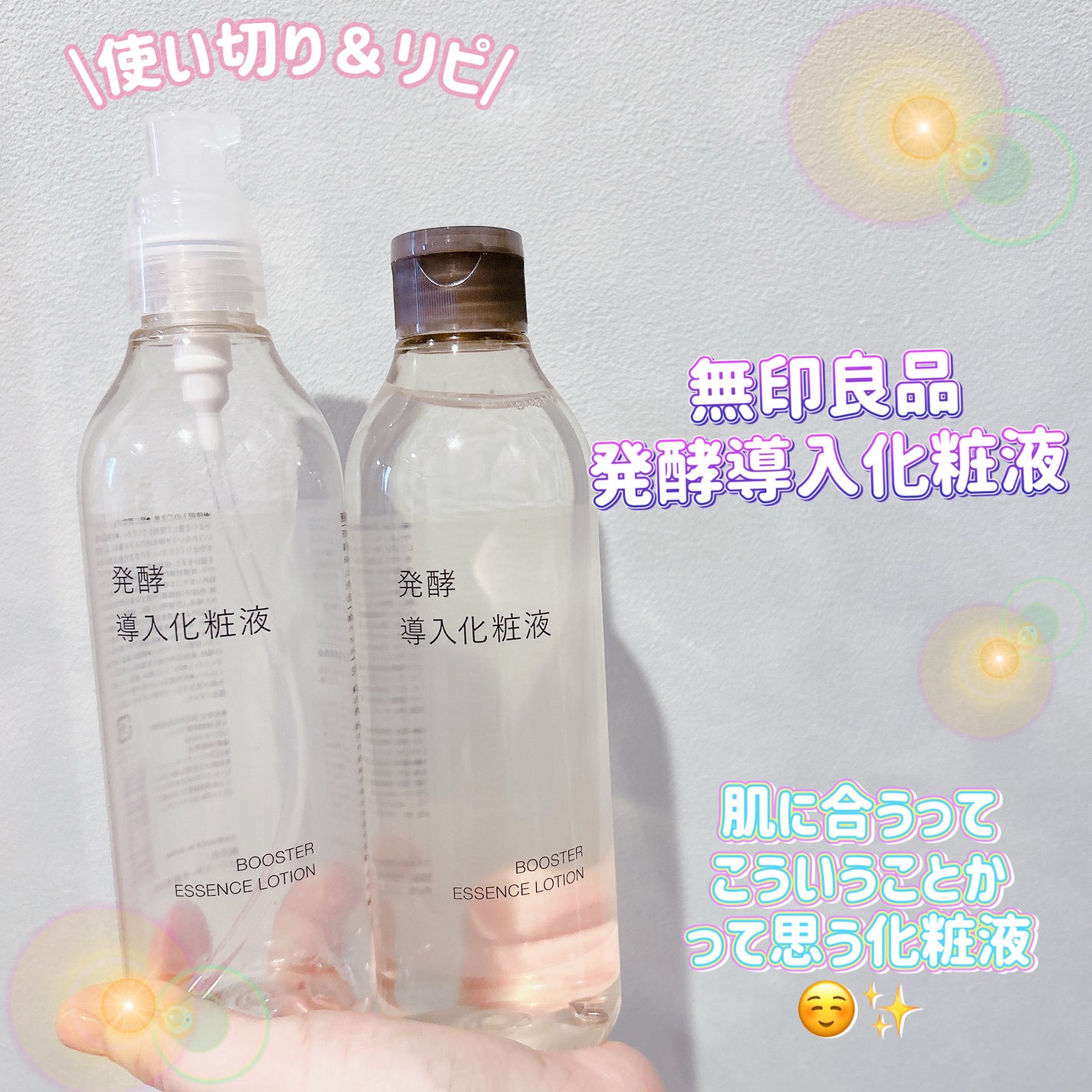発酵導入化粧液/無印良品/化粧水を使ったクチコミ(1枚目)