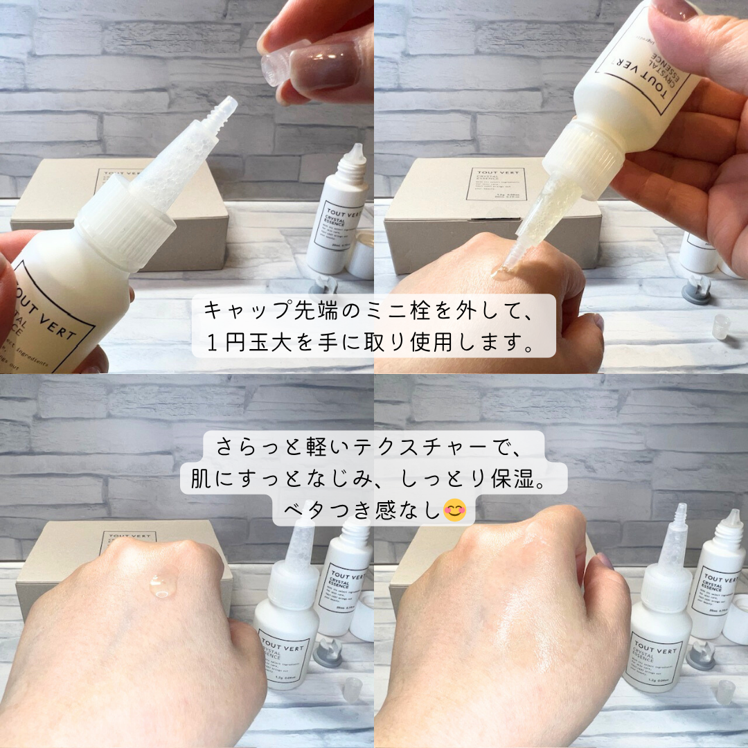 クリスタルエッセンス/TOUT VERT/美容液を使ったクチコミ(4枚目)