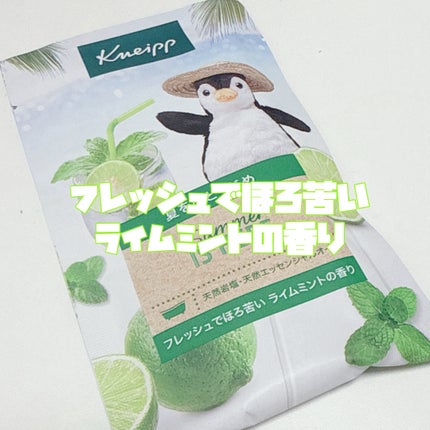 クナイプ バスソルト ライムミントの香り/クナイプ/無機塩系入浴剤を使ったクチコミ(3枚目)