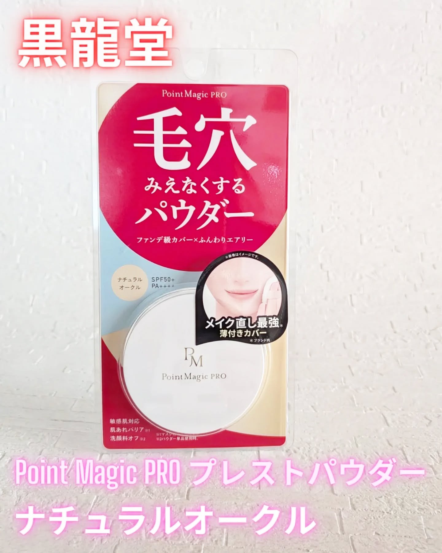 プレストパウダー C/ポイントマジックPRO/プレストパウダーを使ったクチコミ（1枚目）