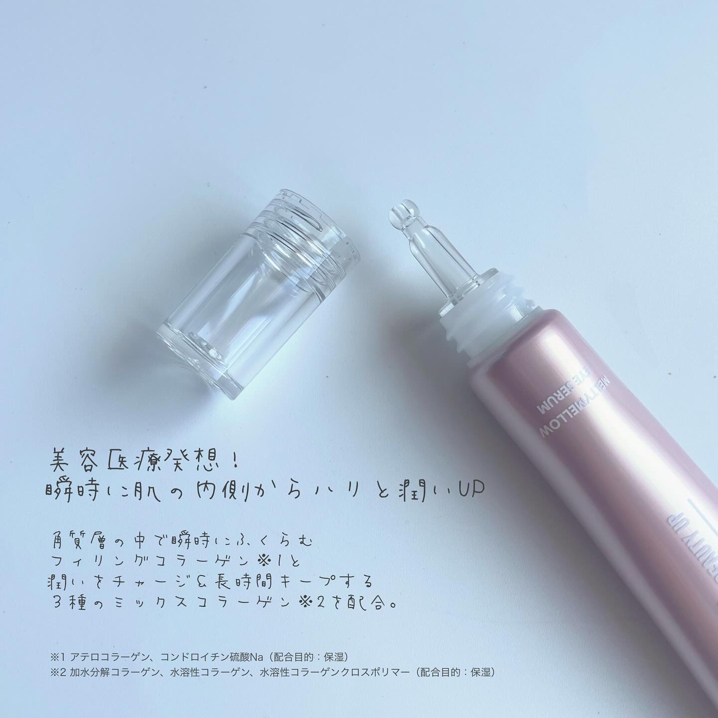 メルティメロウ アイセラム/PHOEBE BEAUTY UP/アイケア・アイクリームを使ったクチコミ（2枚目）