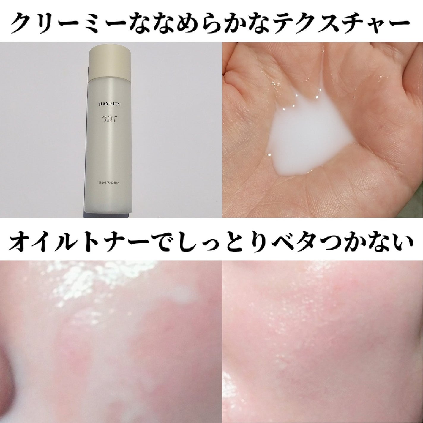 ライスピラーオイルトナー/HAYEJIN/化粧水を使ったクチコミ(3枚目)