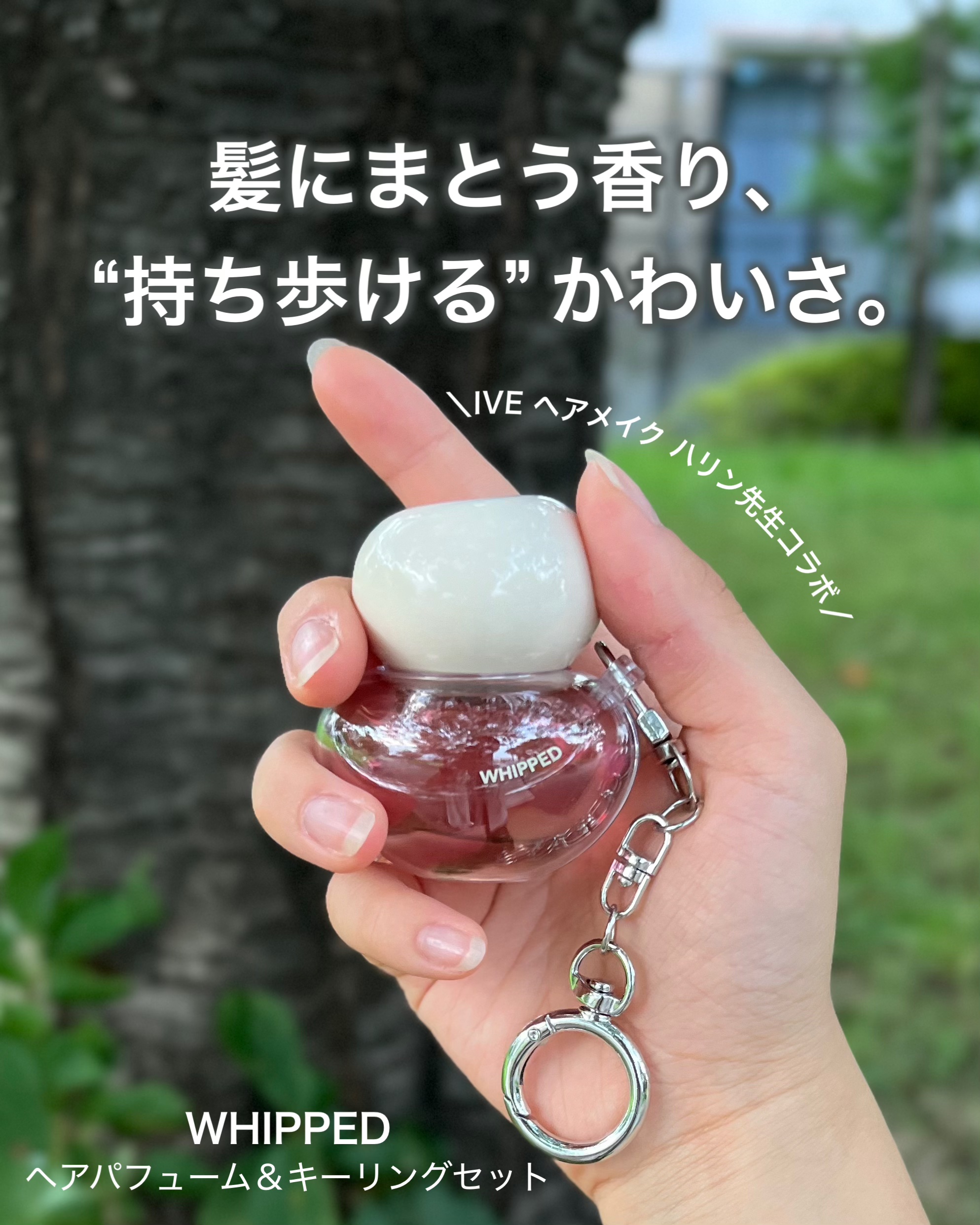 ホイップドムファバターヴィーガンジューシーケラチンヘアパフューム/WHIPPED/ヘアミストを使ったクチコミ（1枚目）