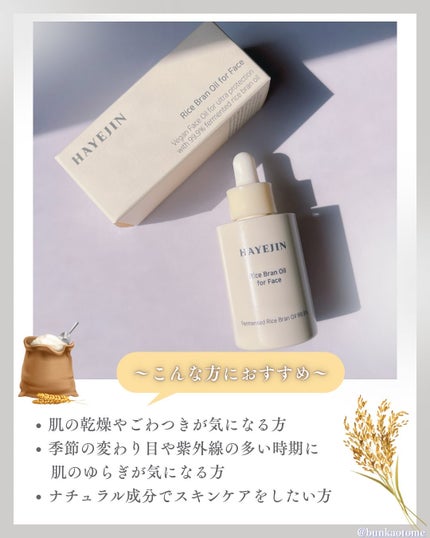 RICE BRAN OIL for face/HAYEJIN/フェイスオイルを使ったクチコミ(4枚目)