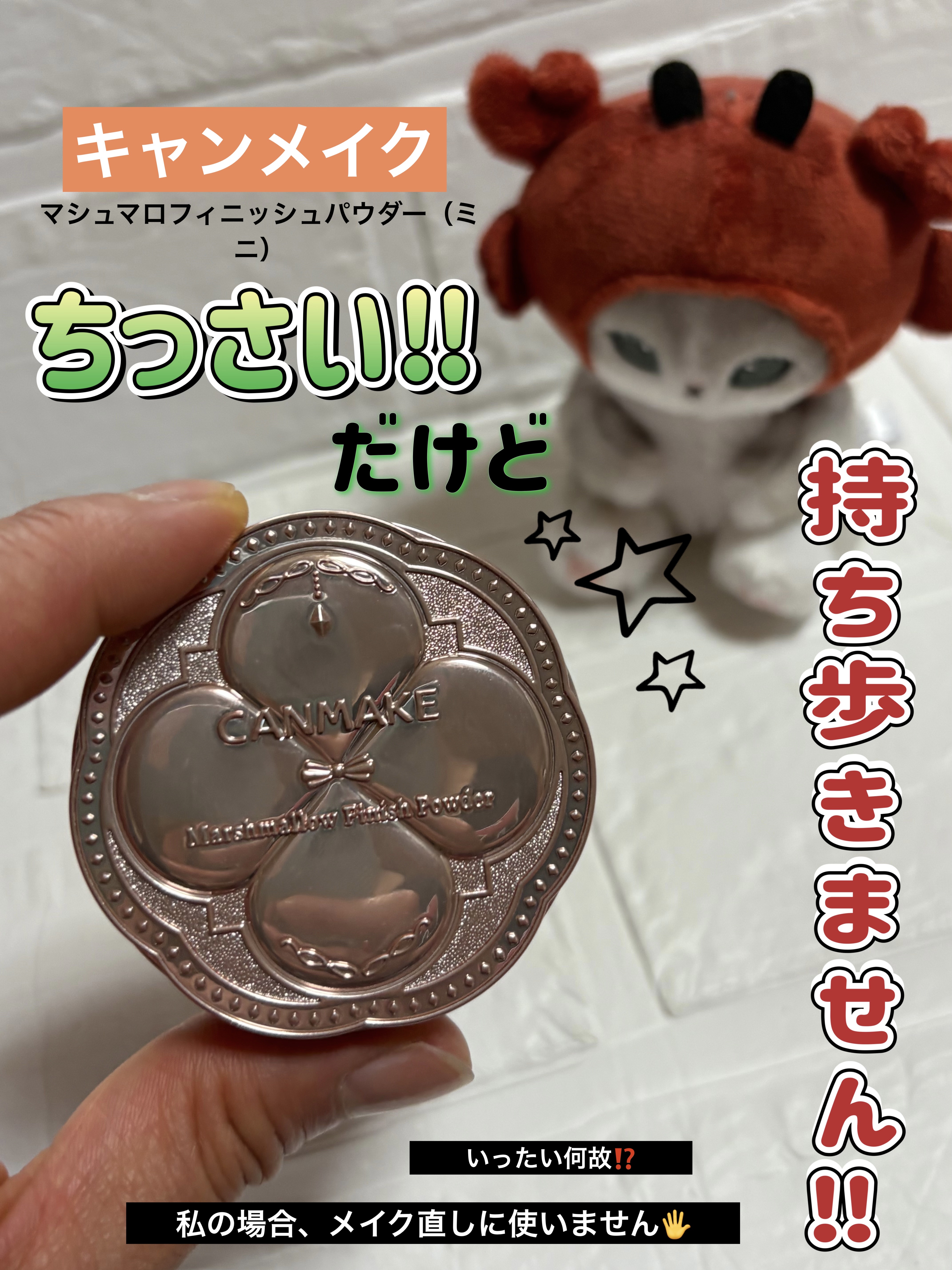 マシュマロフィニッシュパウダー mini/キャンメイク/フェイスパウダーを使ったクチコミ（1枚目）