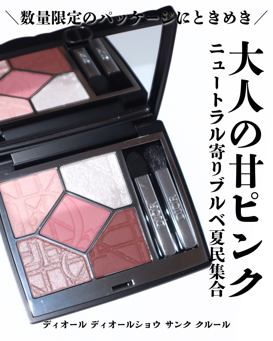 【旧】ディオールショウ サンク クルール（限定品）/Dior/アイシャドウを使ったクチコミ（1枚目）