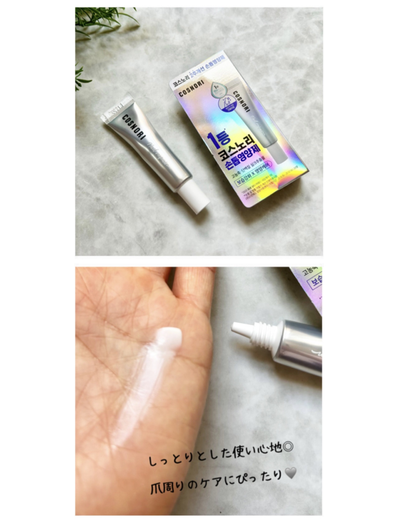 シルクリペアネイルクリーム/COSNORI/ネイルオイル・トリートメントを使ったクチコミ（3枚目）