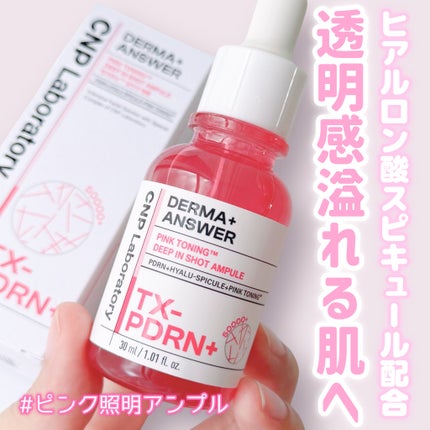 ピンクトーニング™︎ディープインショットアンプル/CNP Laboratory/美容液を使ったクチコミ(1枚目)