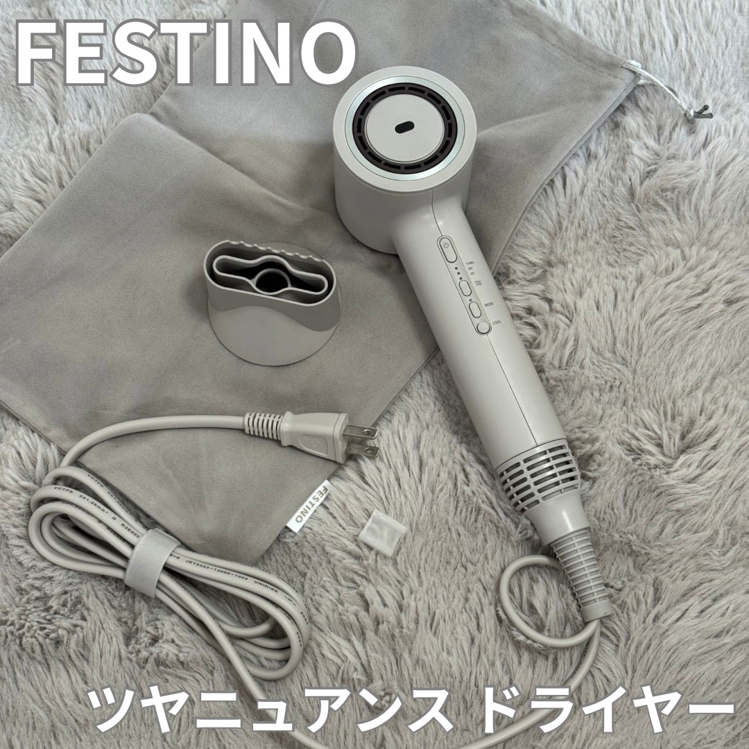 ツヤニュアンスドライヤー/FESTINO/ドライヤーを使ったクチコミ（1枚目）