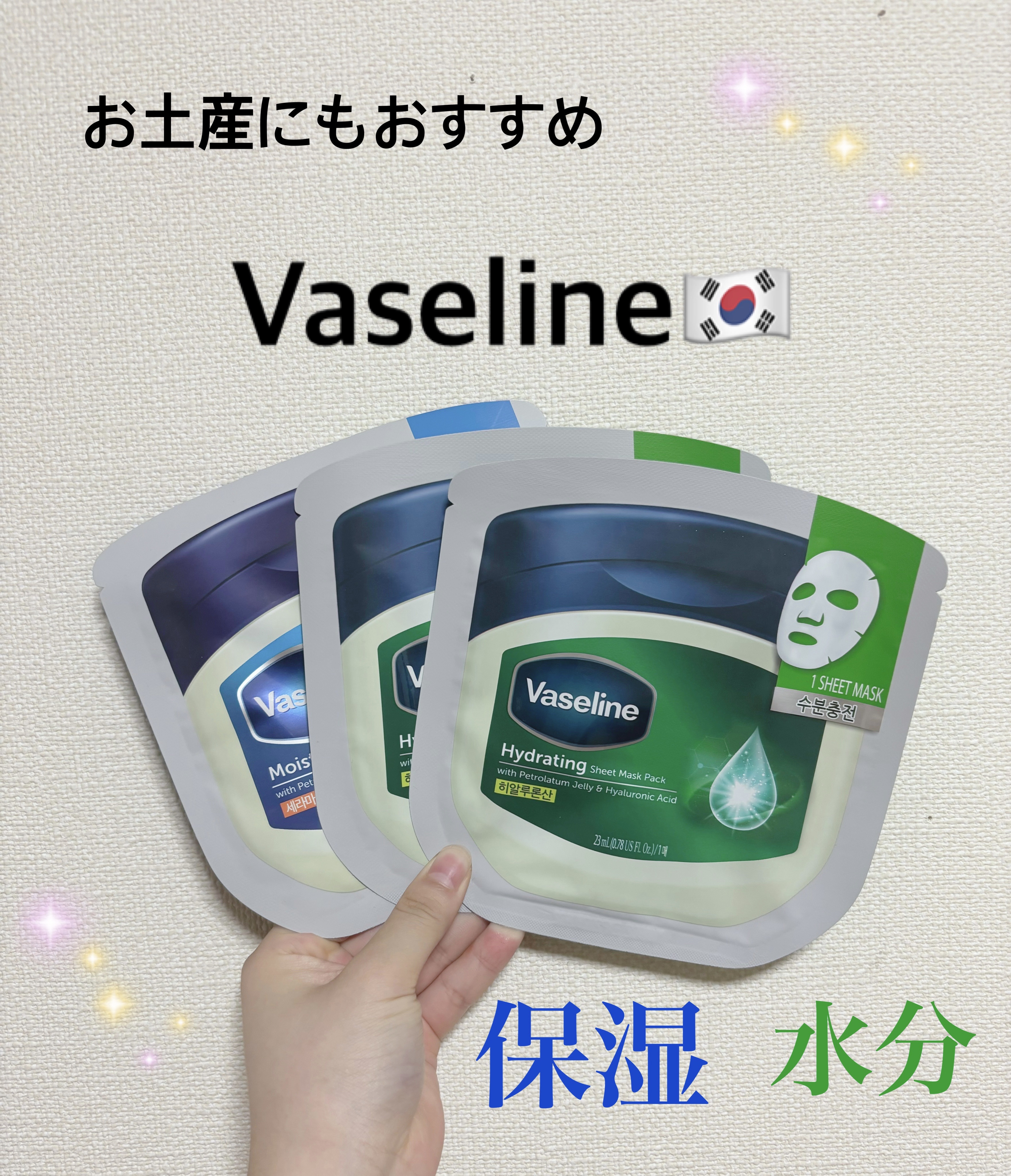 moisturizing sheet mask/ヴァセリン/シートマスク・パックを使ったクチコミ（1枚目）