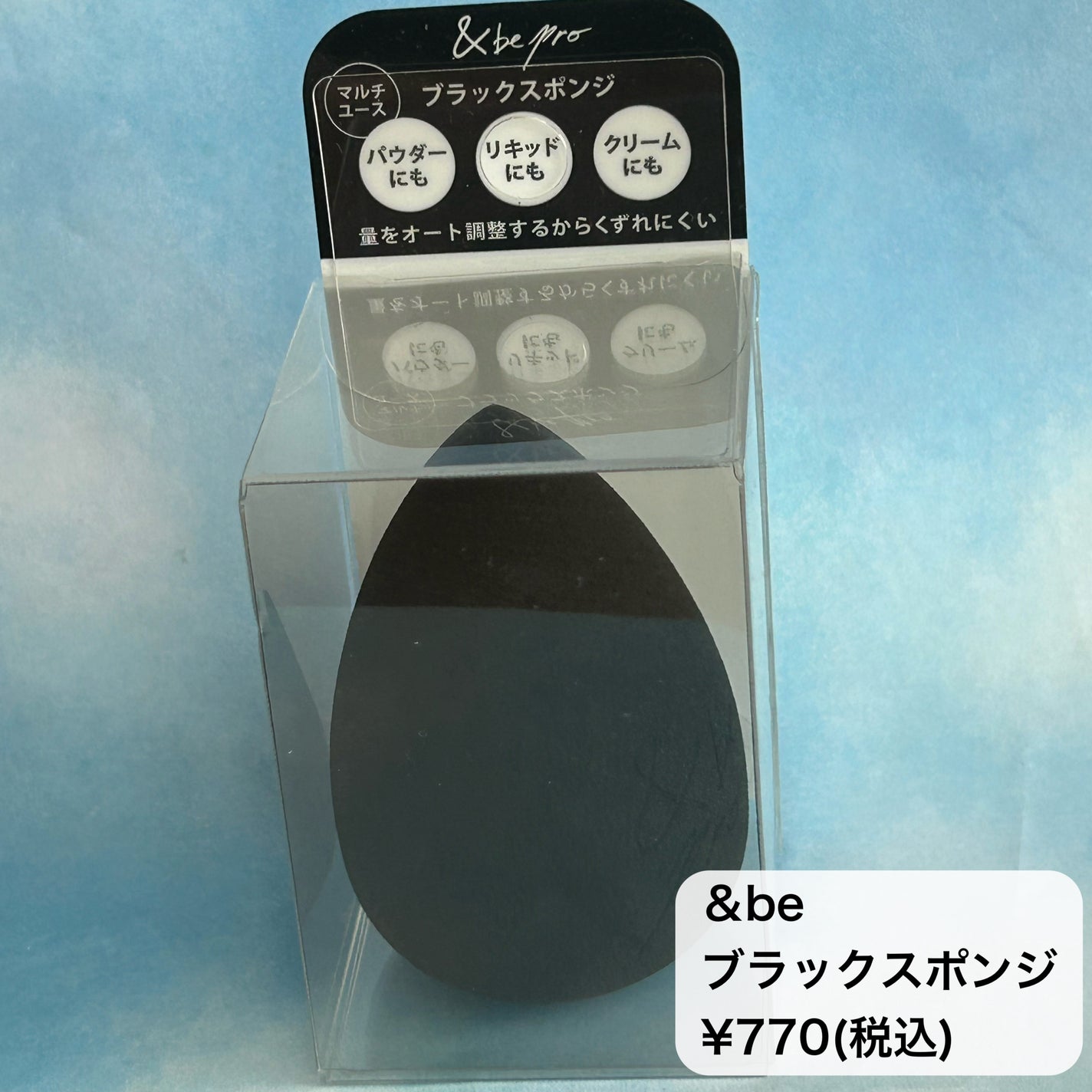 &be ブラックスポンジ/&be/パフ・スポンジを使ったクチコミ(4枚目)