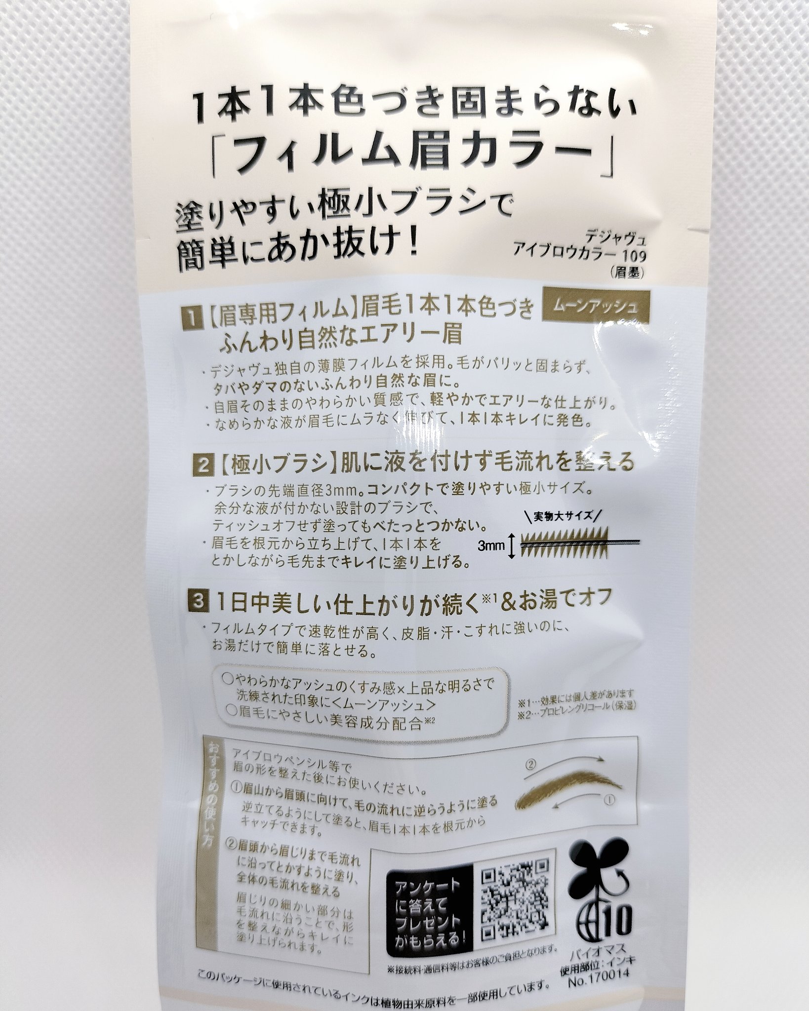 フィルム眉カラー/デジャヴュ/眉マスカラを使ったクチコミ（2枚目）