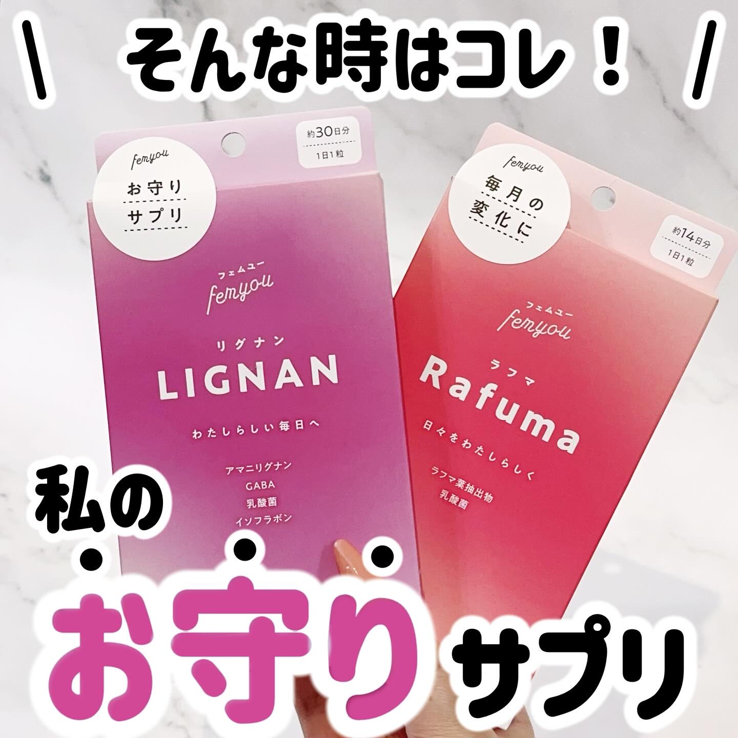Rafuma（ラフマ）/femyou/健康サプリメントを使ったクチコミ（1枚目）