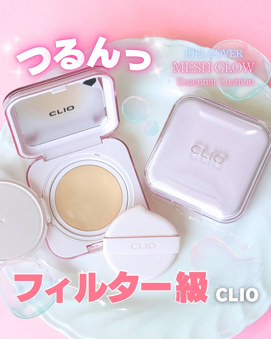 キルカバー メッシュ グロウ エッセンシャル クッション/CLIO/クッションファンデーションを使ったクチコミ（1枚目）