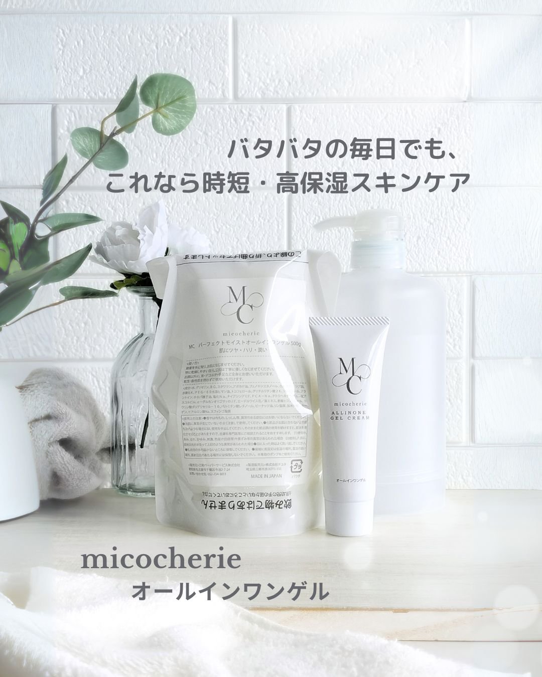 オールインワンゲル/mico cherie/オールインワン化粧品を使ったクチコミ（1枚目）