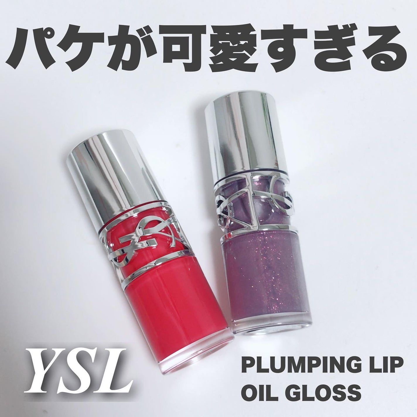YSL ラブシャイン オイル グロス/YVES SAINT LAURENT BEAUTE/リップグロスを使ったクチコミ(1枚目)