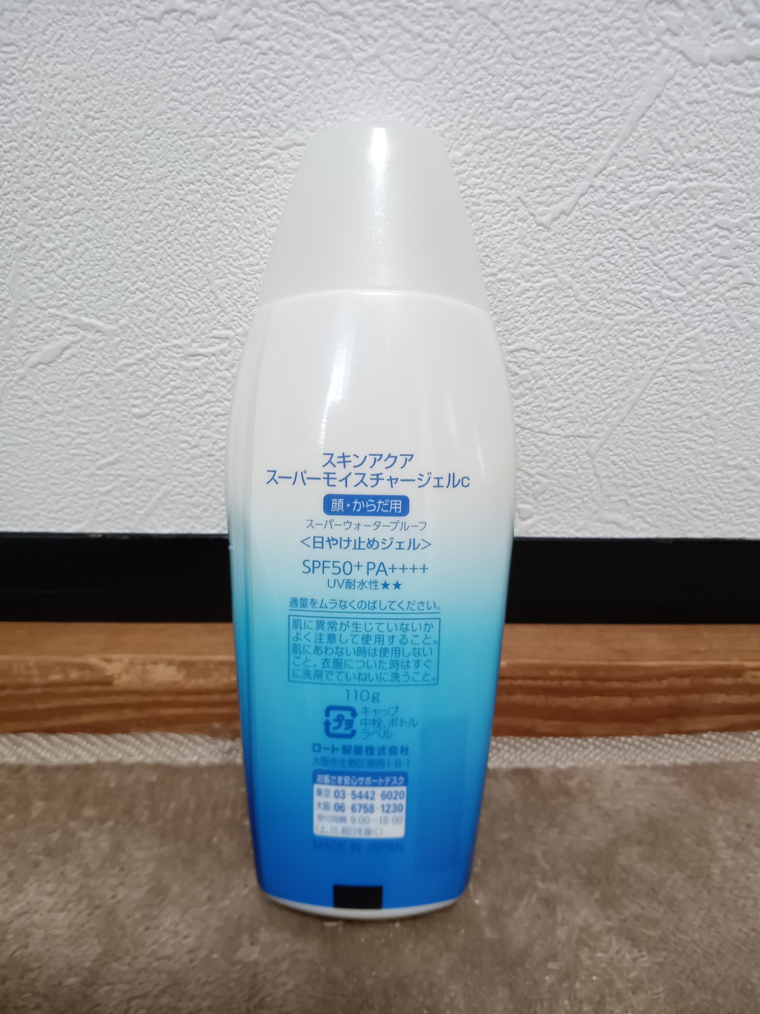 スキンアクア スーパーモイスチャージェル/スキンアクア/日焼け止めジェルを使ったクチコミ（2枚目）