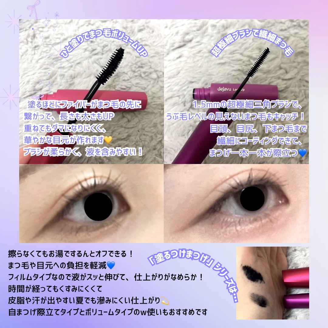 「塗るつけまつげ」ボリュームタイプ/デジャヴュ/マスカラを使ったクチコミ（2枚目）