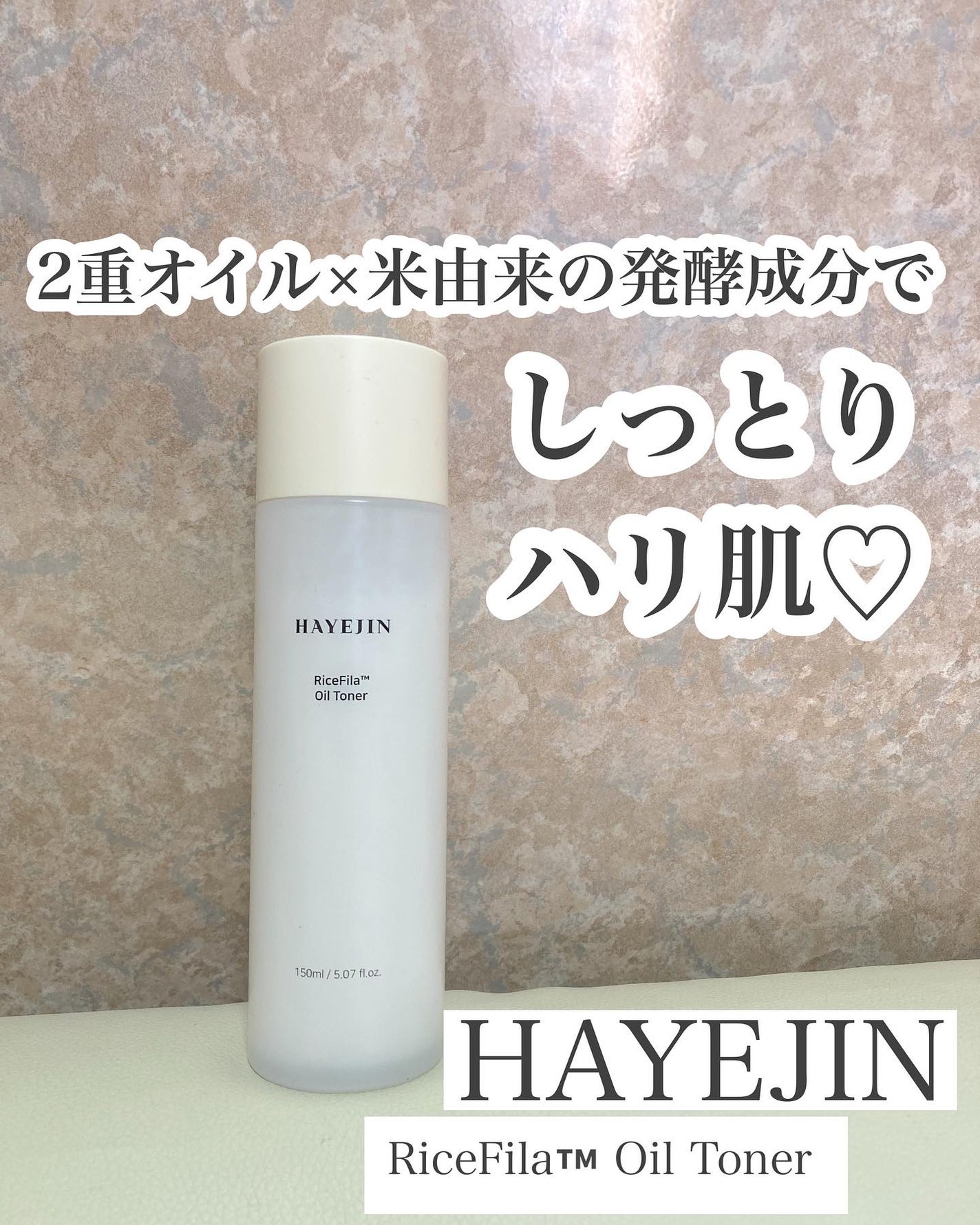 ライスピラーオイルトナー/HAYEJIN/化粧水を使ったクチコミ(1枚目)