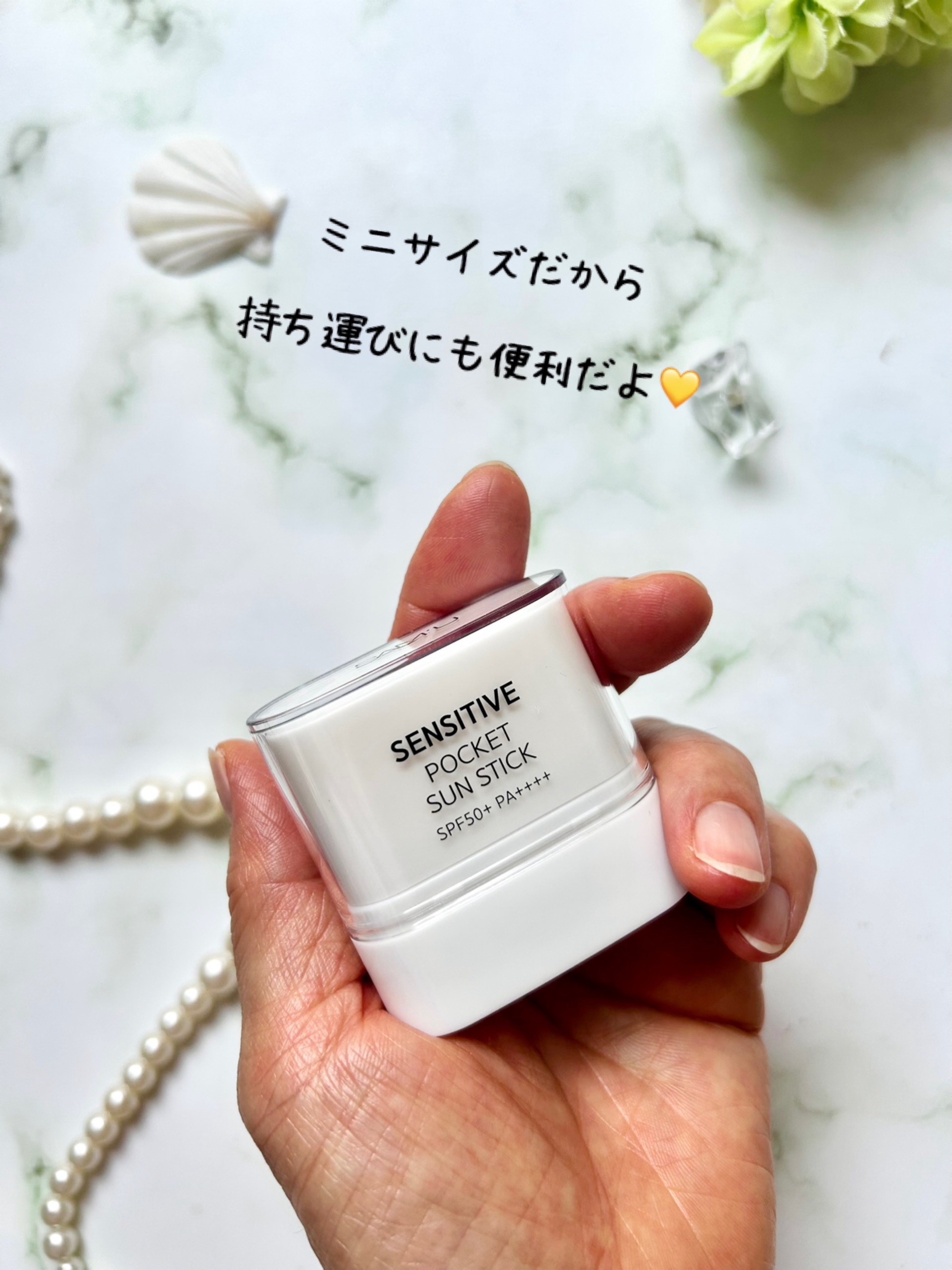 センシティブポケットサンスティック/SAM'U/日焼け止めスティックを使ったクチコミ（2枚目）