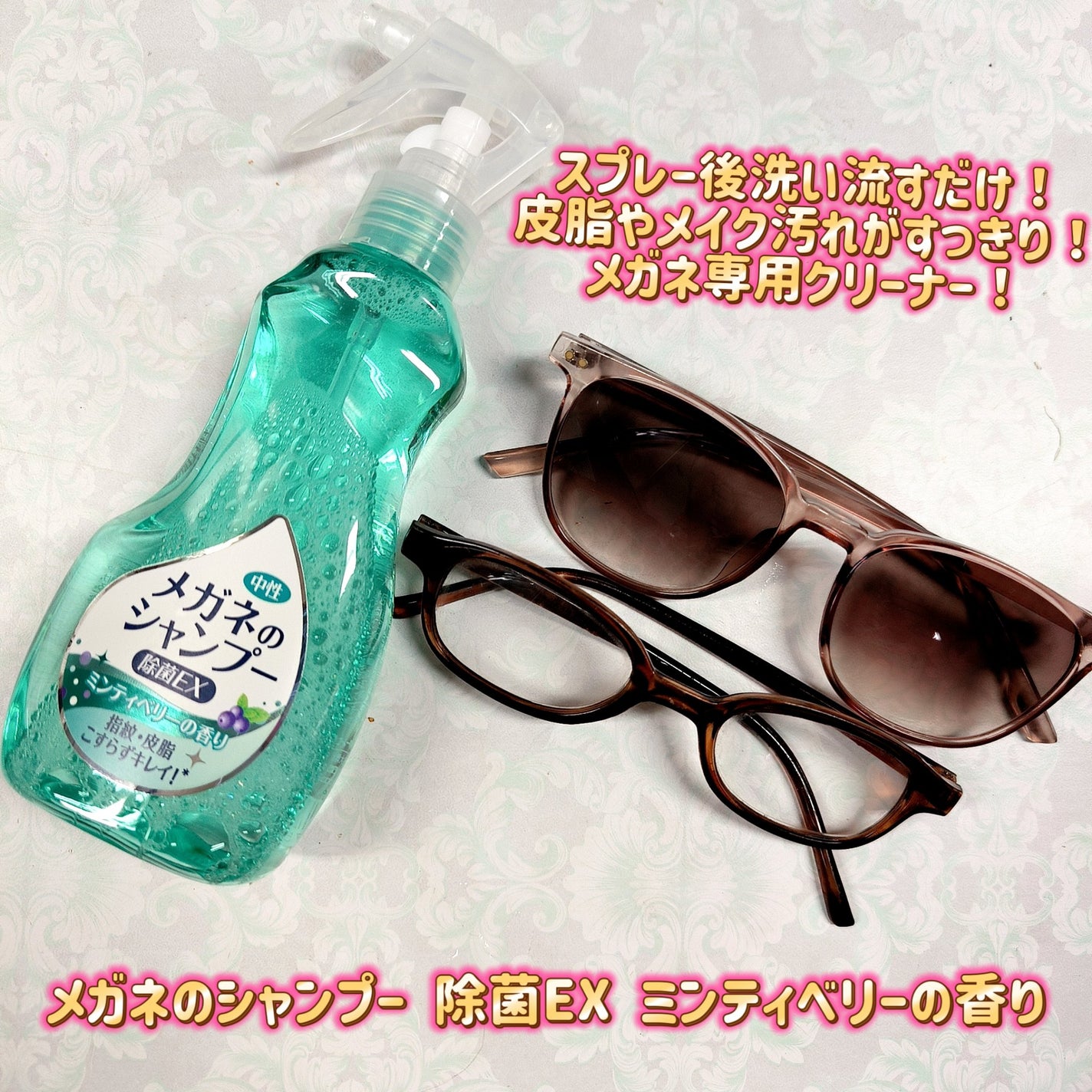 メガネのシャンプー 除菌EX/ソフト99コーポレーション/その他を使ったクチコミ(1枚目)