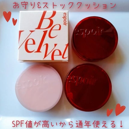 ビーベルベット カバークッション/espoir/クッションファンデーションを使ったクチコミ(1枚目)