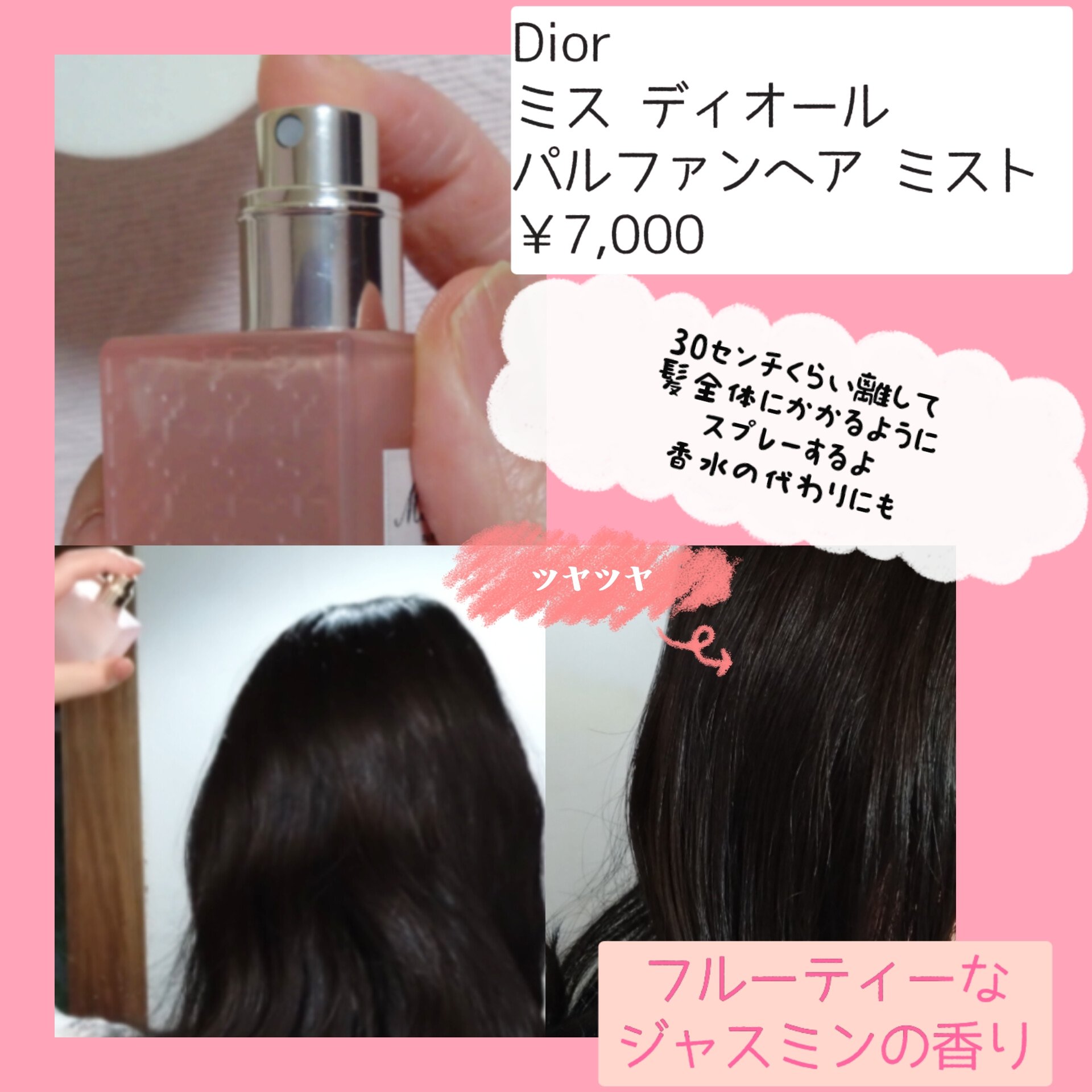 ミス ディオール パルファン ヘア ミスト/Dior/ヘアミストを使ったクチコミ（3枚目）