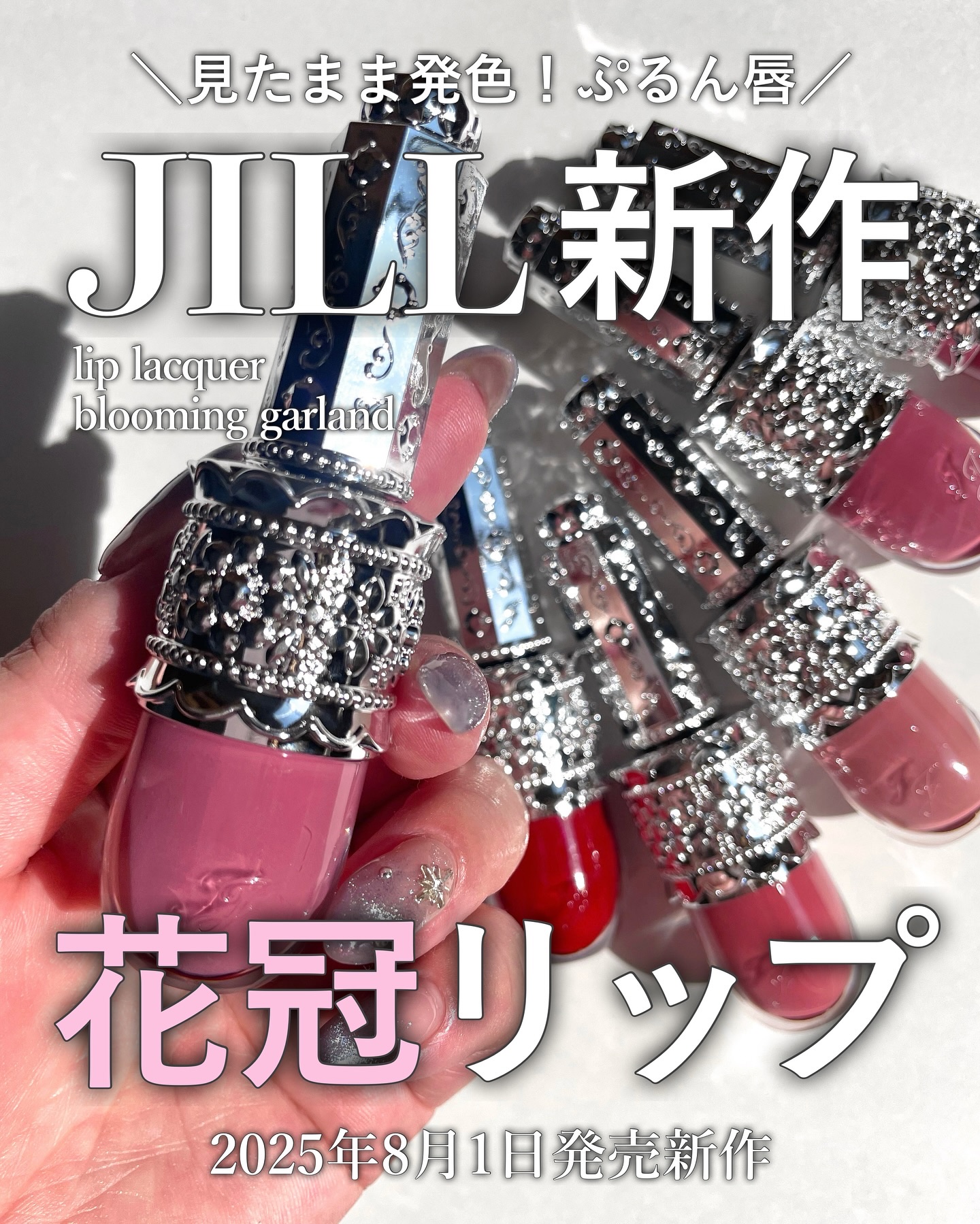 リップラッカー　ブルーミングガーランド/JILL STUART/口紅を使ったクチコミ（1枚目）