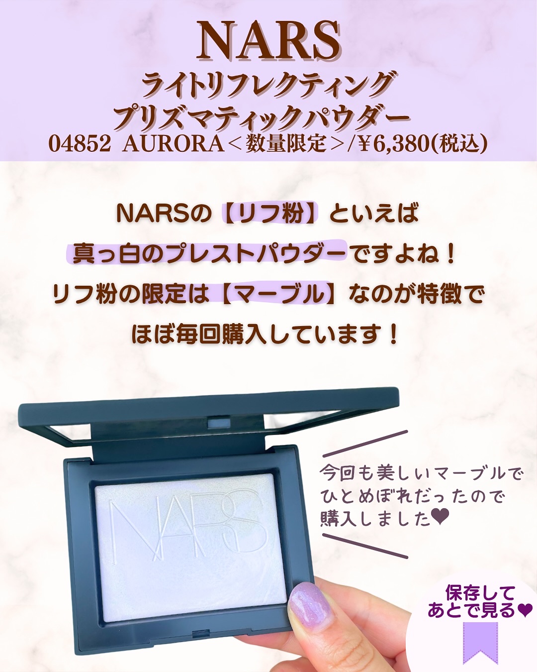 ライトリフレクティング プリズマティックパウダー/NARS/プレストパウダーを使ったクチコミ（2枚目）