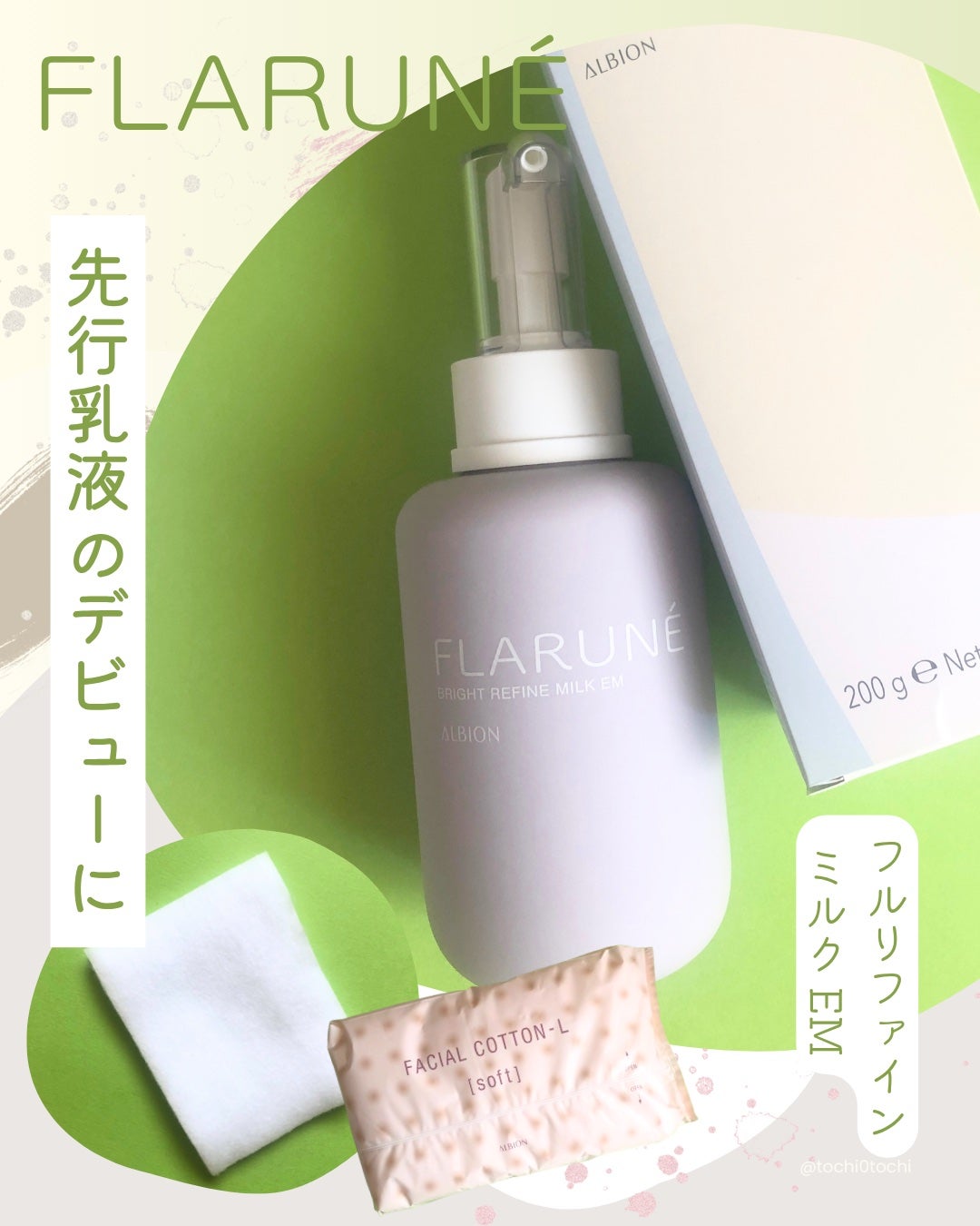 フラルネ フルリファイン ミルク EM/ALBION/乳液を使ったクチコミ(1枚目)