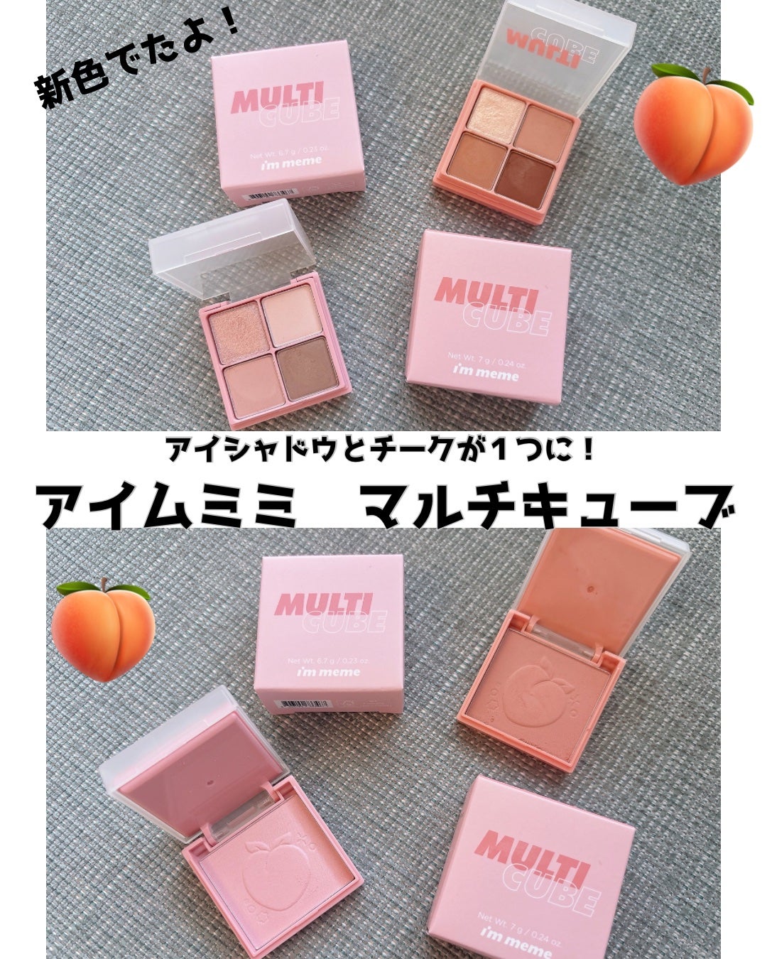 マルチキューブ/i’m meme/アイシャドウパレットを使ったクチコミ(1枚目)