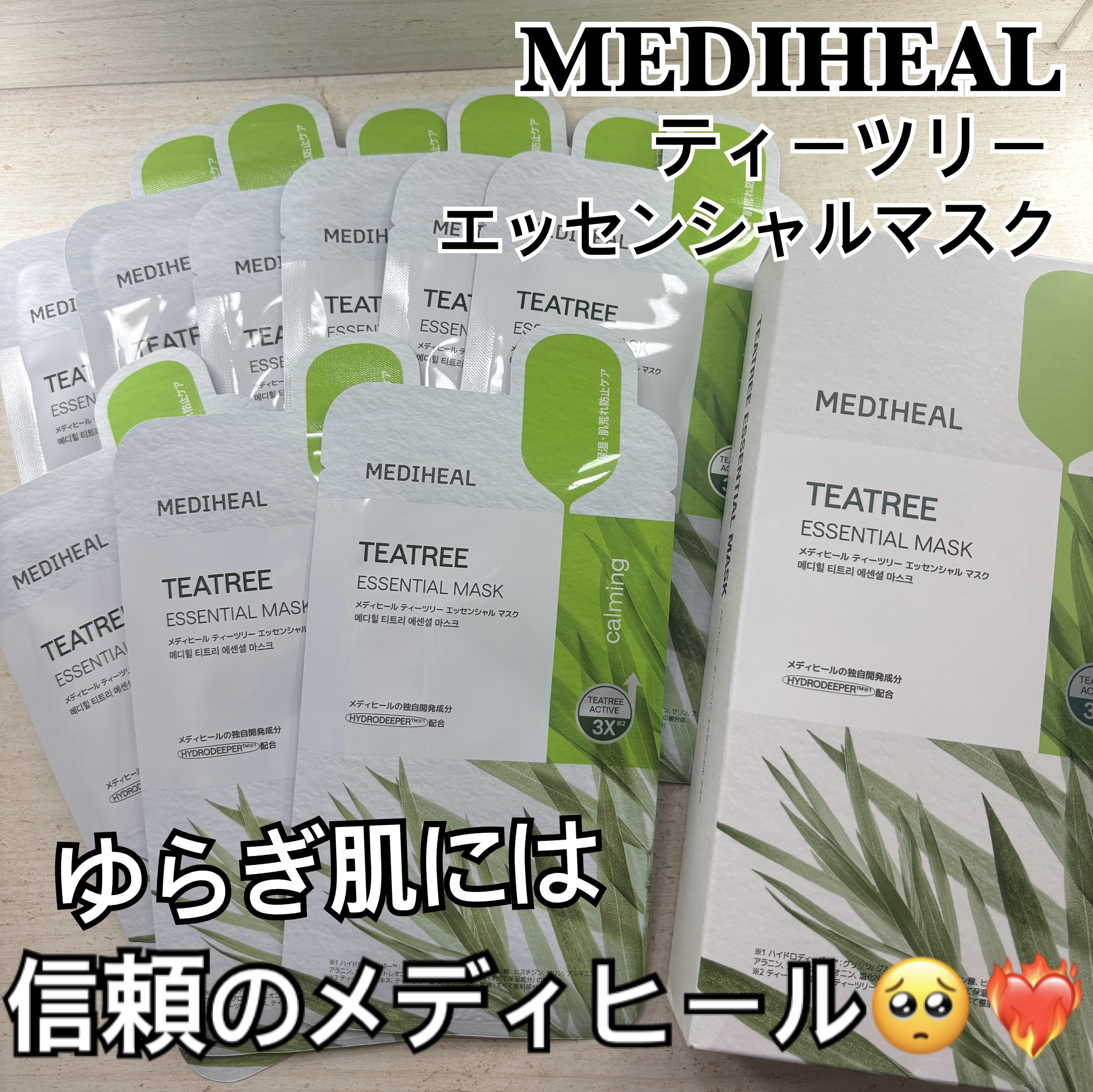 ティーツリー エッセンシャルマスクカーミングモイスチャー/MEDIHEAL/シートマスク・パックを使ったクチコミ（1枚目）