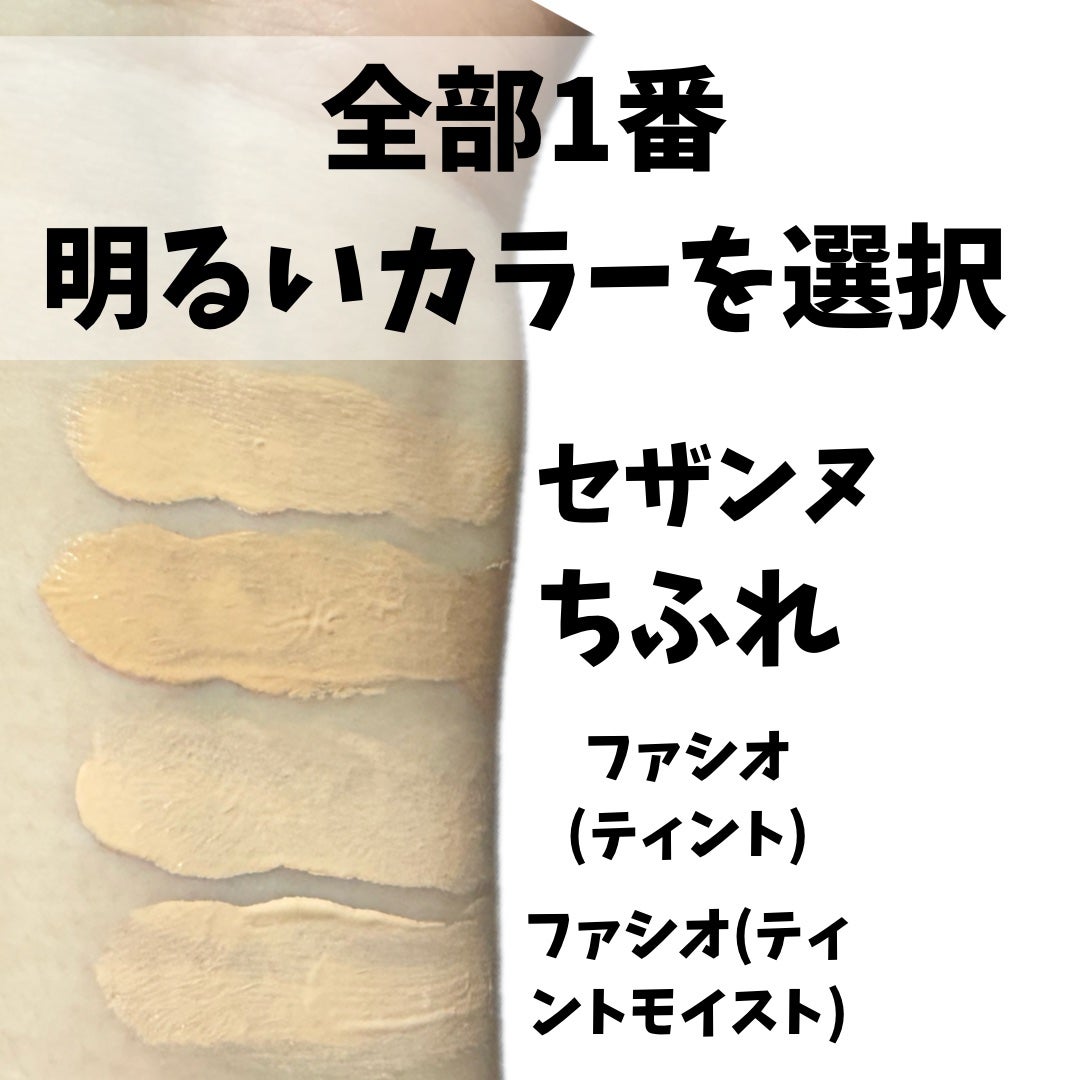 エアリーステイ BB ティント UV/FASIO/BBクリームを使ったクチコミ(2枚目)