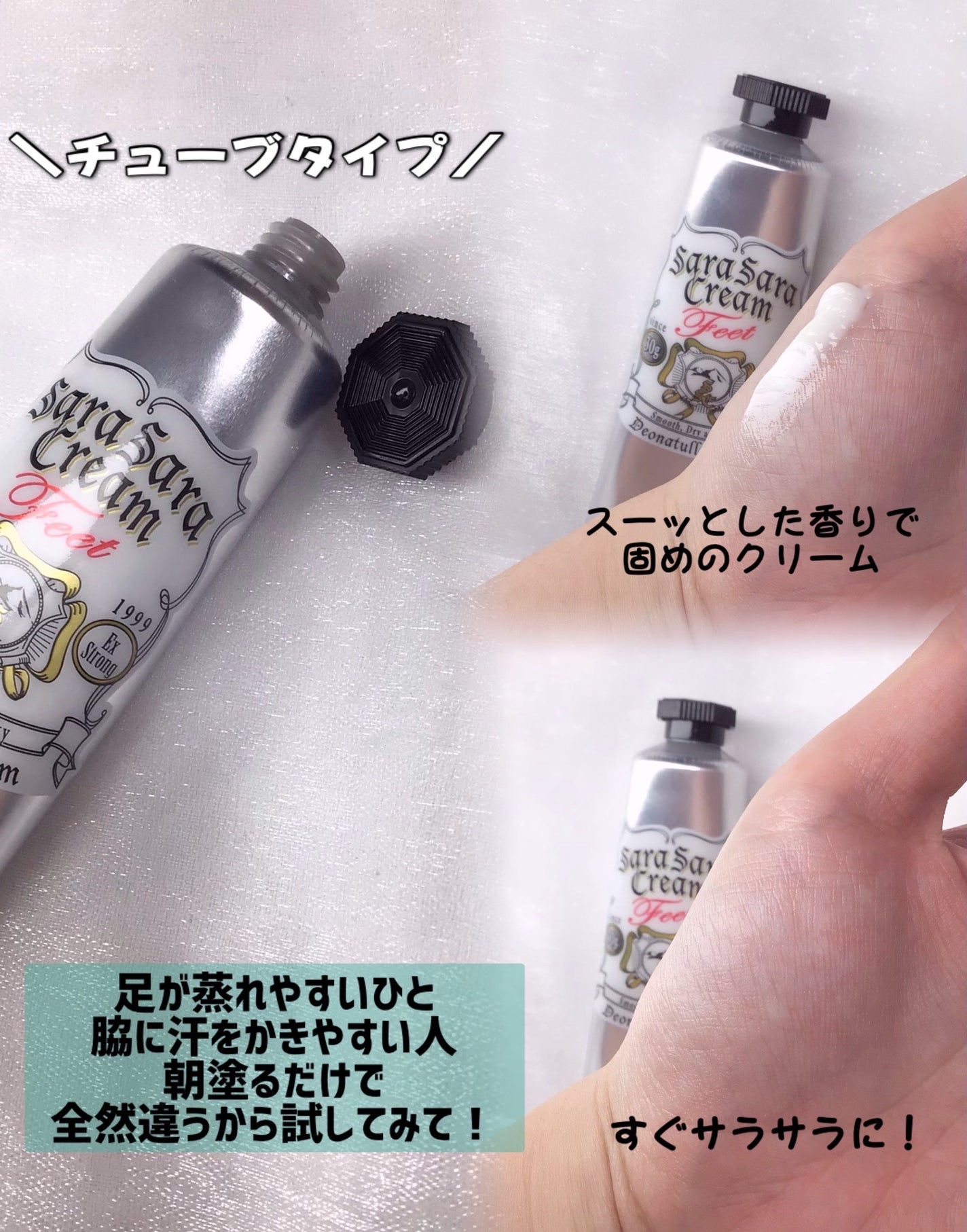 薬用足指さらさらクリーム/デオナチュレ/デオドラント・制汗剤を使ったクチコミ(2枚目)