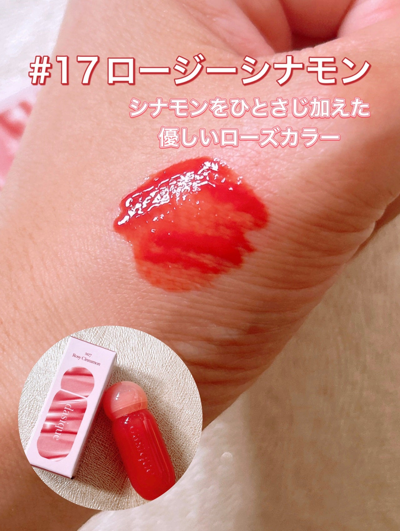 ジューシーデューイグロウティント/dasique/リップティントを使ったクチコミ(4枚目)