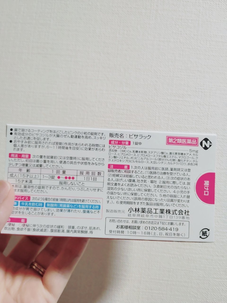 ビサラック（医薬品）/小林薬品/その他を使ったクチコミ（2枚目）