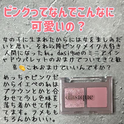 シャドウパレット/dasique/アイシャドウパレットを使ったクチコミ(1枚目)