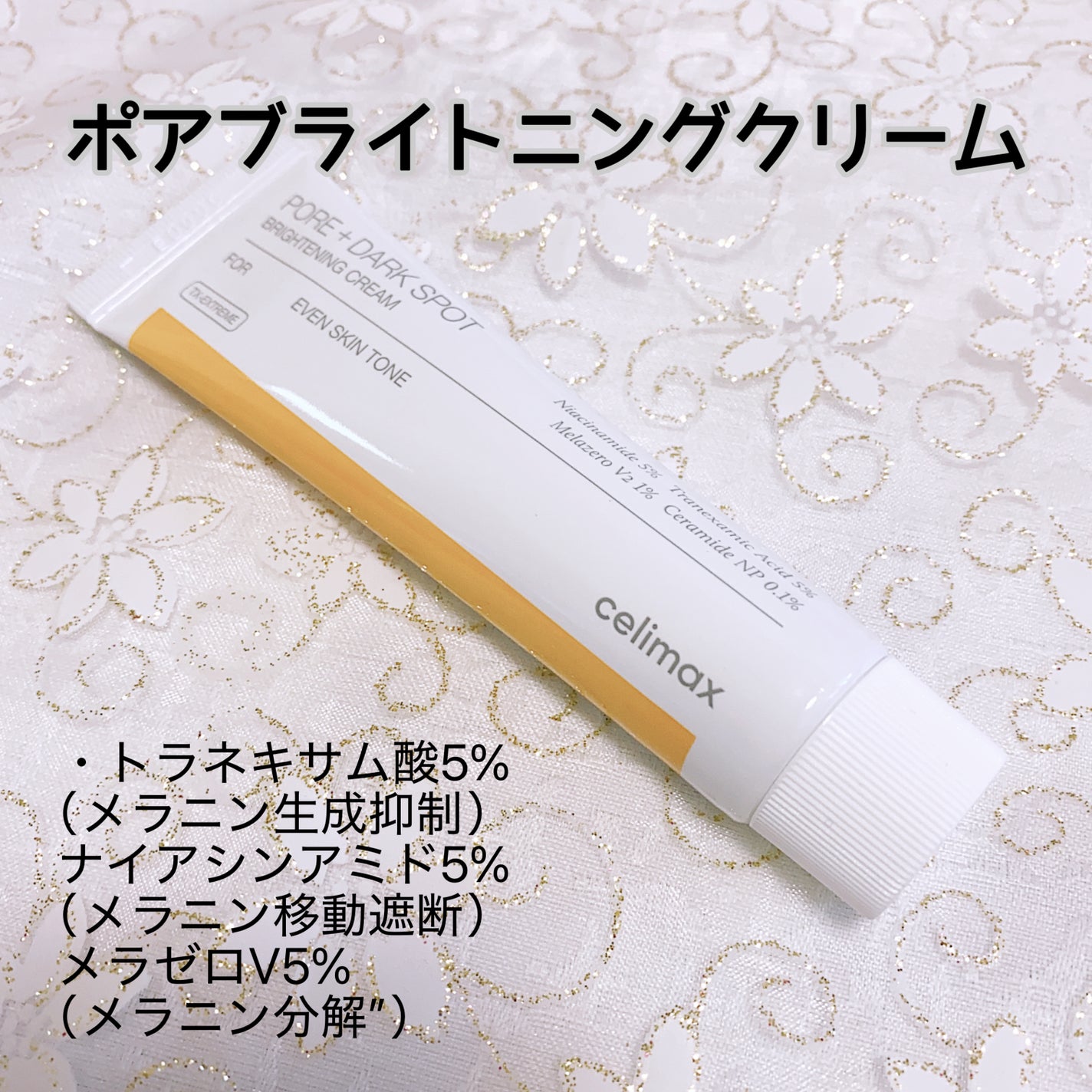 ポア ブライトニング シミケアセラム/celimax/美容液を使ったクチコミ(4枚目)