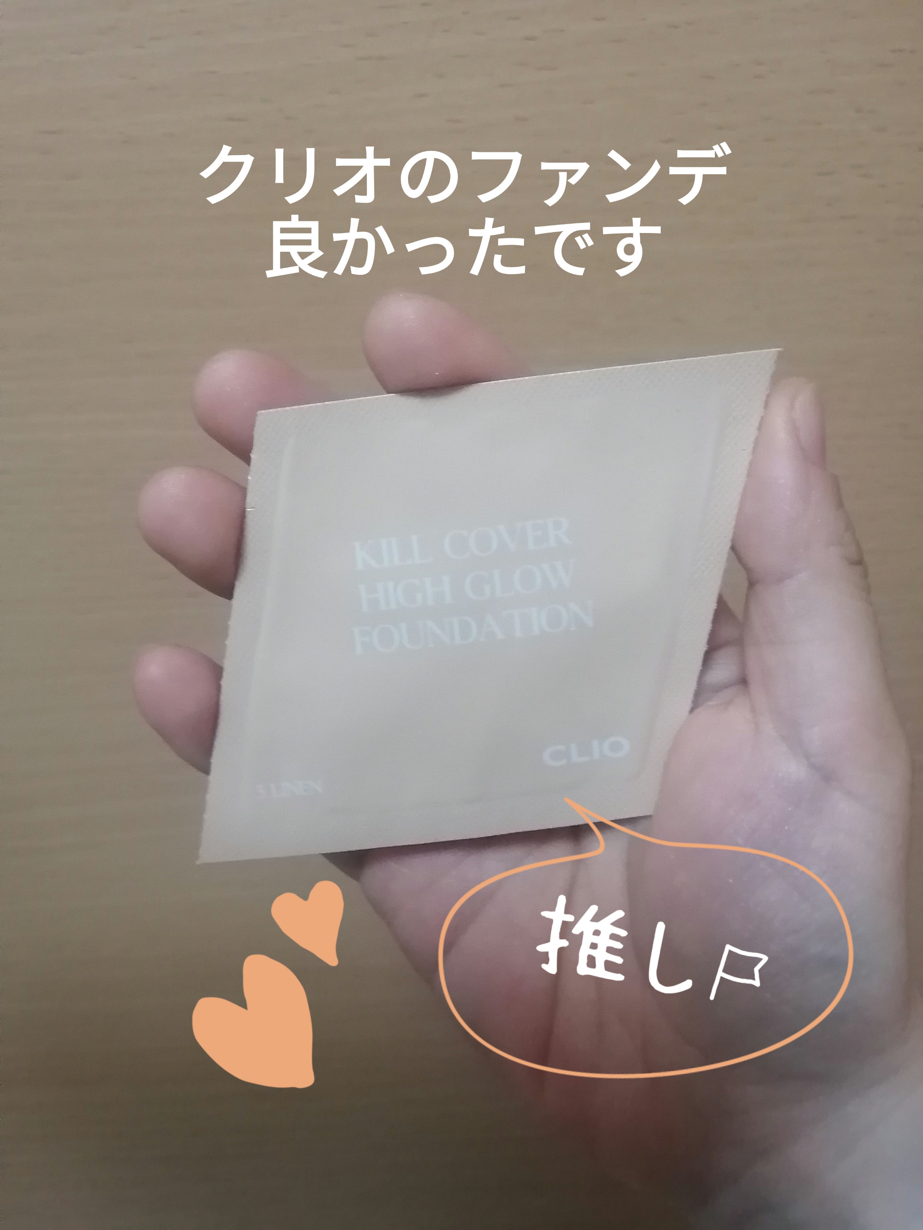 キル カバー ハイ グロウ ファンデーション 03 LINEN/CLIO/リキッドファンデーションを使ったクチコミ（1枚目）