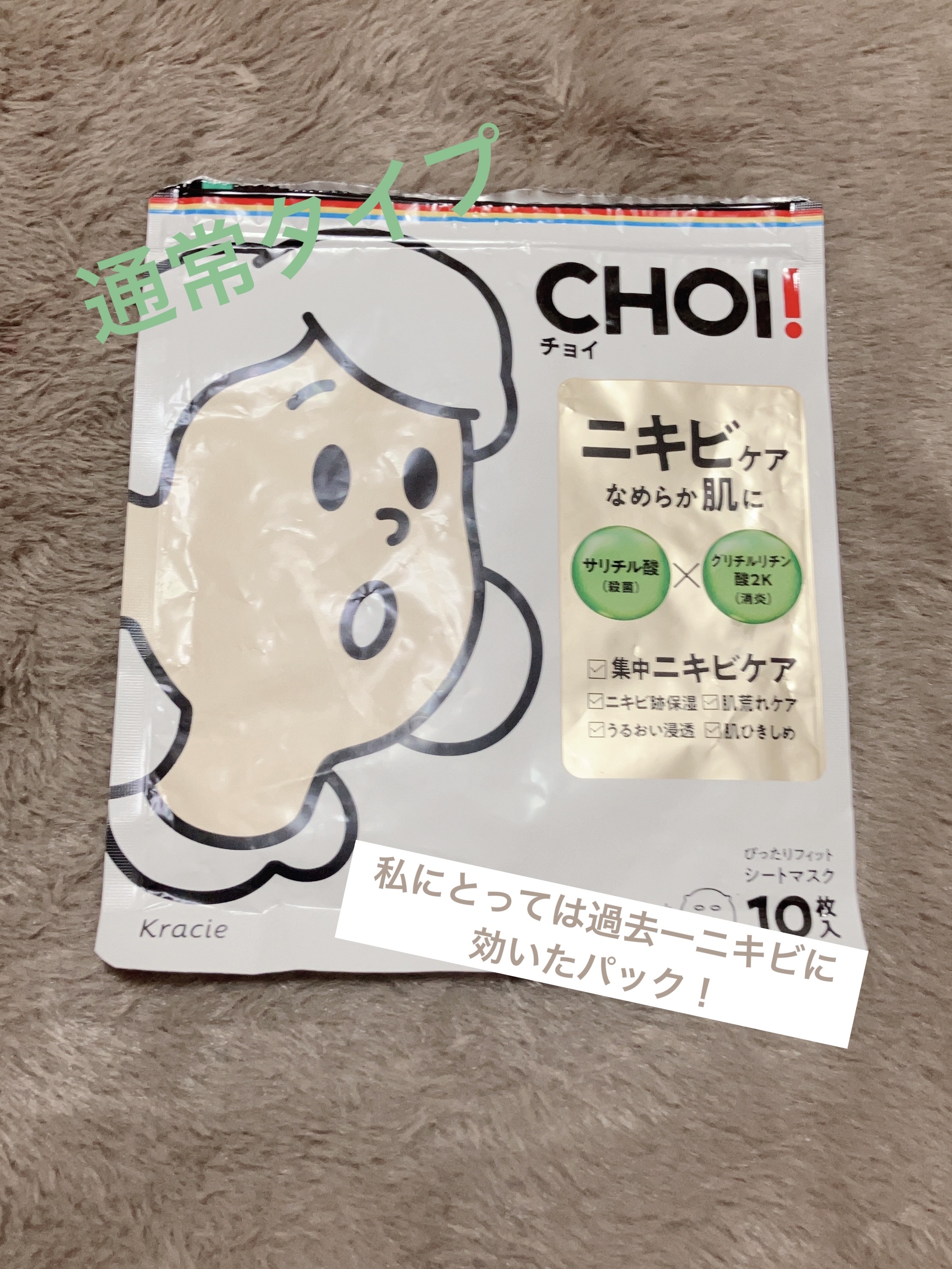 CHOI薬用マスク ニキビケア ［医薬部外品］/肌美精/シートマスク・パックを使ったクチコミ（2枚目）