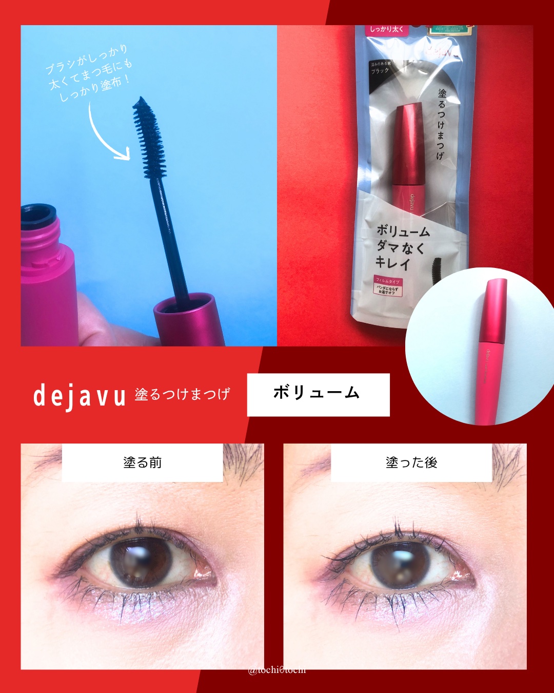 「塗るつけまつげ」ボリュームタイプ/デジャヴュ/マスカラを使ったクチコミ（2枚目）
