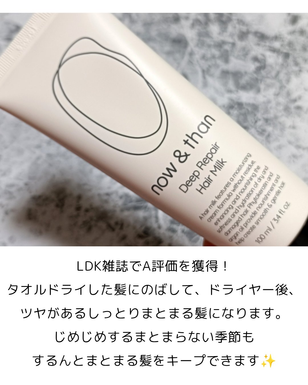 ディープリペアヘアミルク/now & than（ナウアンドダン）/ヘアミルクを使ったクチコミ（3枚目）