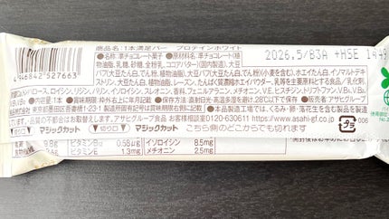 1本満足バー プロテイン/1本満足バー/プロテインバーを使ったクチコミ(4枚目)