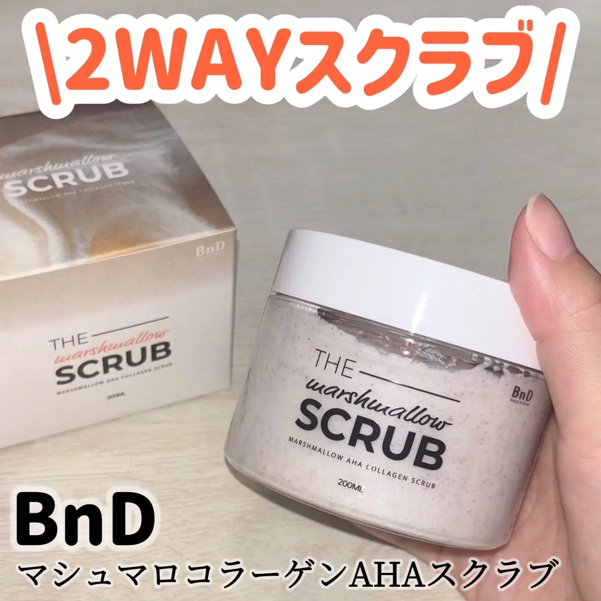 BnD マシュマロ コラーゲン AHA スクラブ /BnD/ボディスクラブを使ったクチコミ（1枚目）