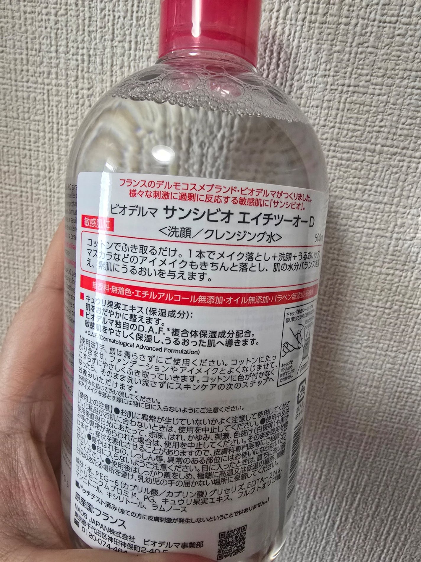 サンシビオ エイチツーオー D/ビオデルマ/クレンジングウォーターを使ったクチコミ(3枚目)