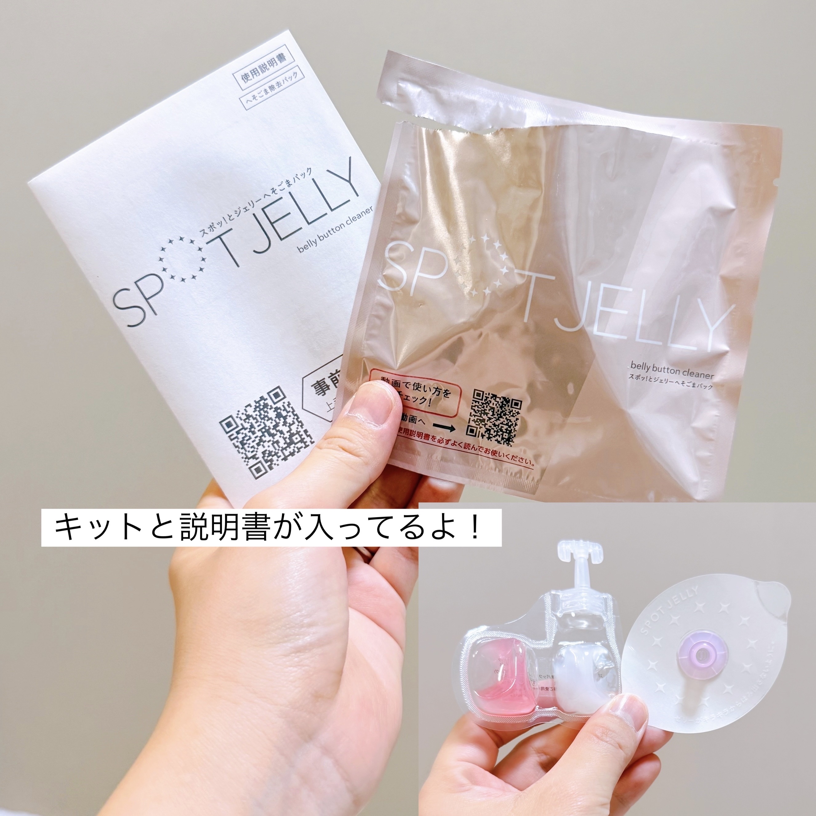 SPOT JELLY（スポッ！とジェリー）へそごまパック/花王/その他スキンケアを使ったクチコミ（3枚目）