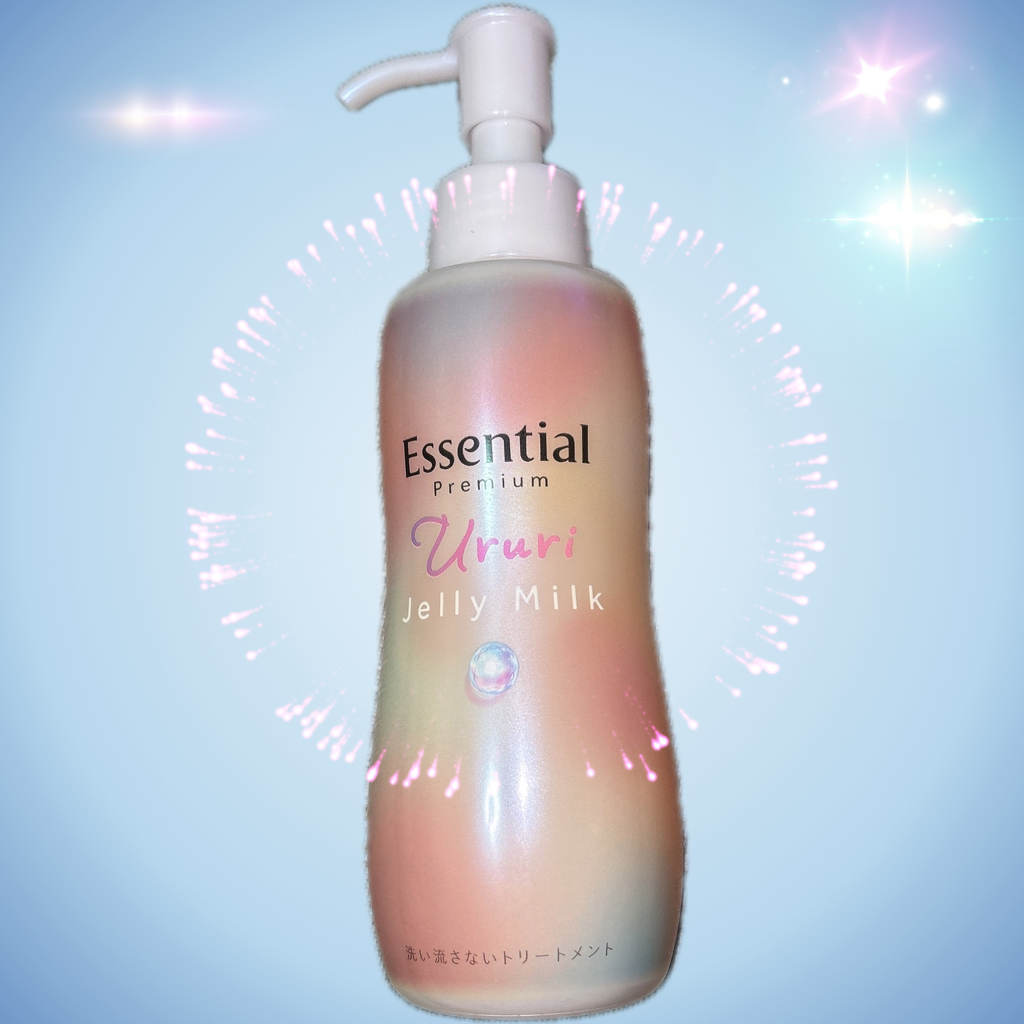 エッセンシャル プレミアム うるりジェリーミルク/エッセンシャル/ヘアミルクを使ったクチコミ（1枚目）